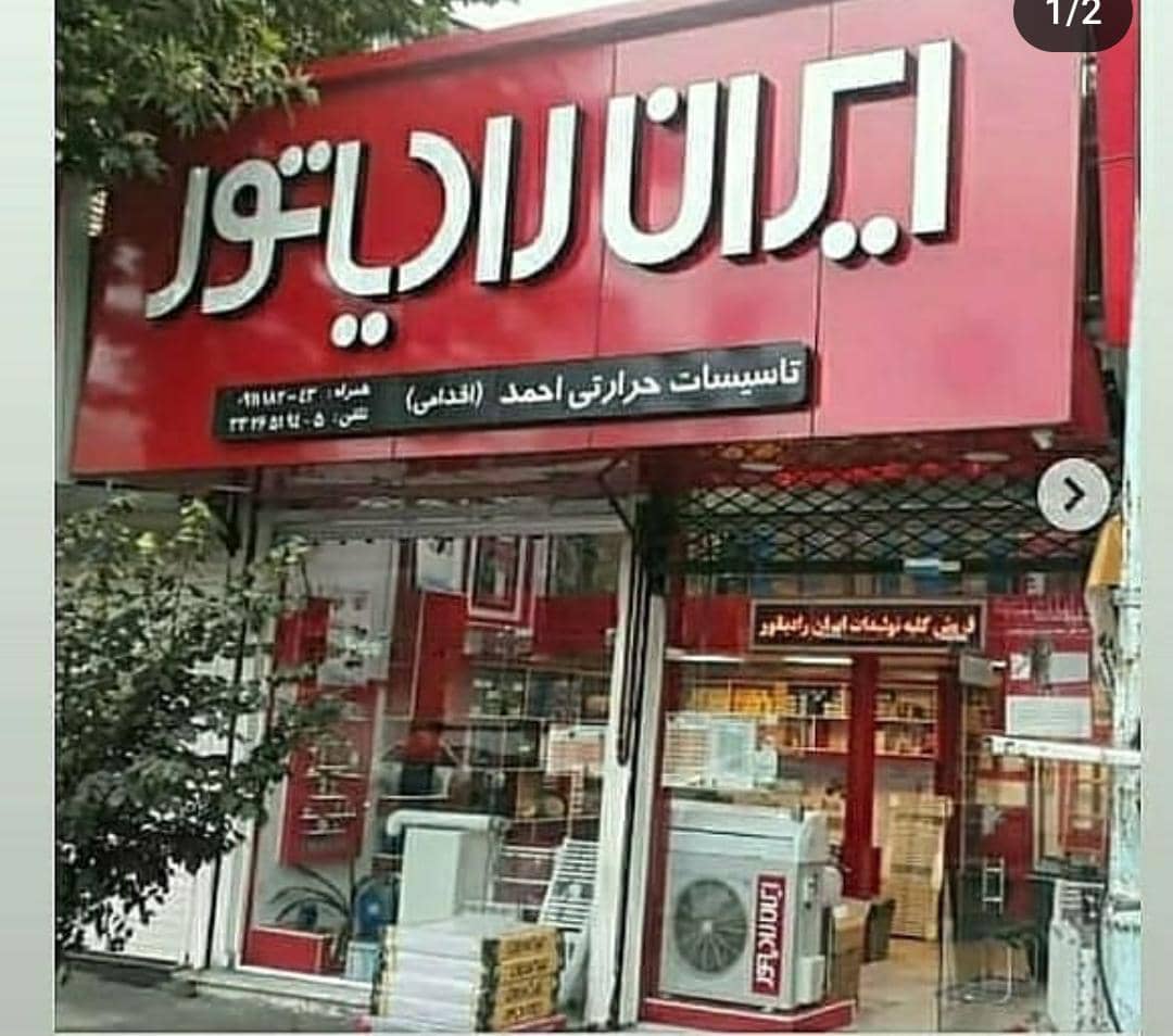 کولر گازی ایران رادیاتور